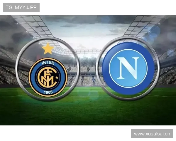 国际米兰强强对话中主动难以保持，当前阶段表现波动对竞争格局带来变化